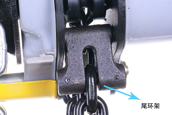 手拉葫蘆尾環(huán)架