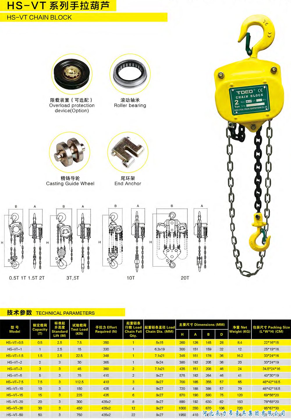 HS-VT系列手拉葫蘆規(guī)格型號