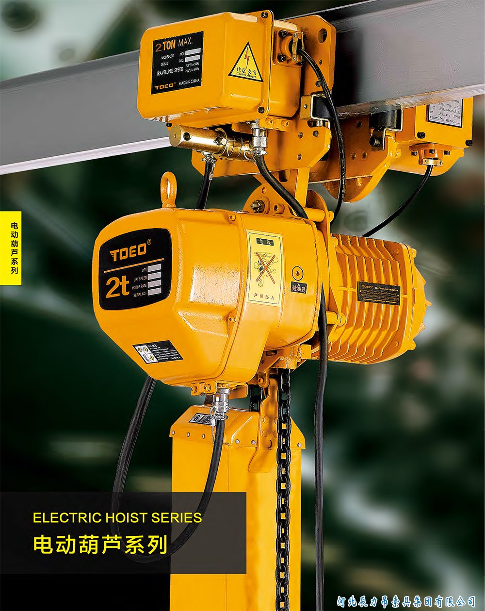 電動(dòng)葫蘆系列