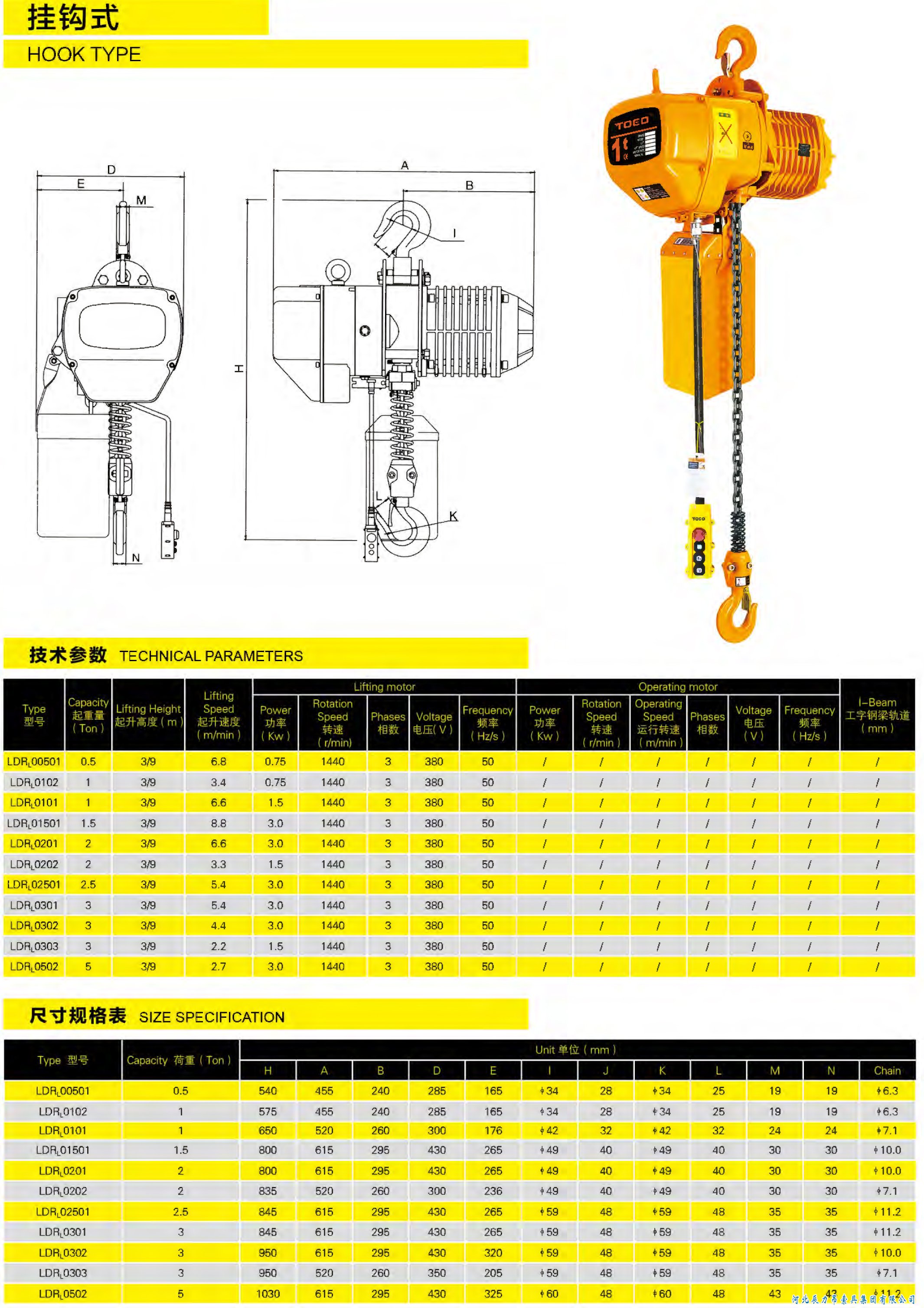 掛鉤式0.5T-5T電動(dòng)葫蘆規(guī)格型號