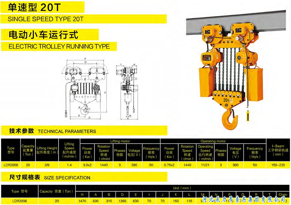 單速型20T電動葫蘆規(guī)格型號