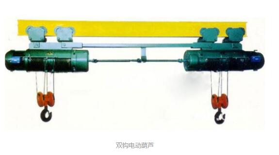 雙鉤電動(dòng)葫蘆